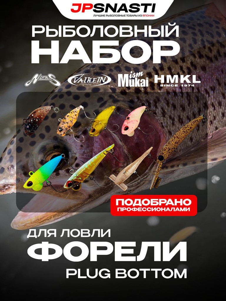 Набор донных воблеров для ловли форели JPSNASTI Trout Set, Plug Bottom