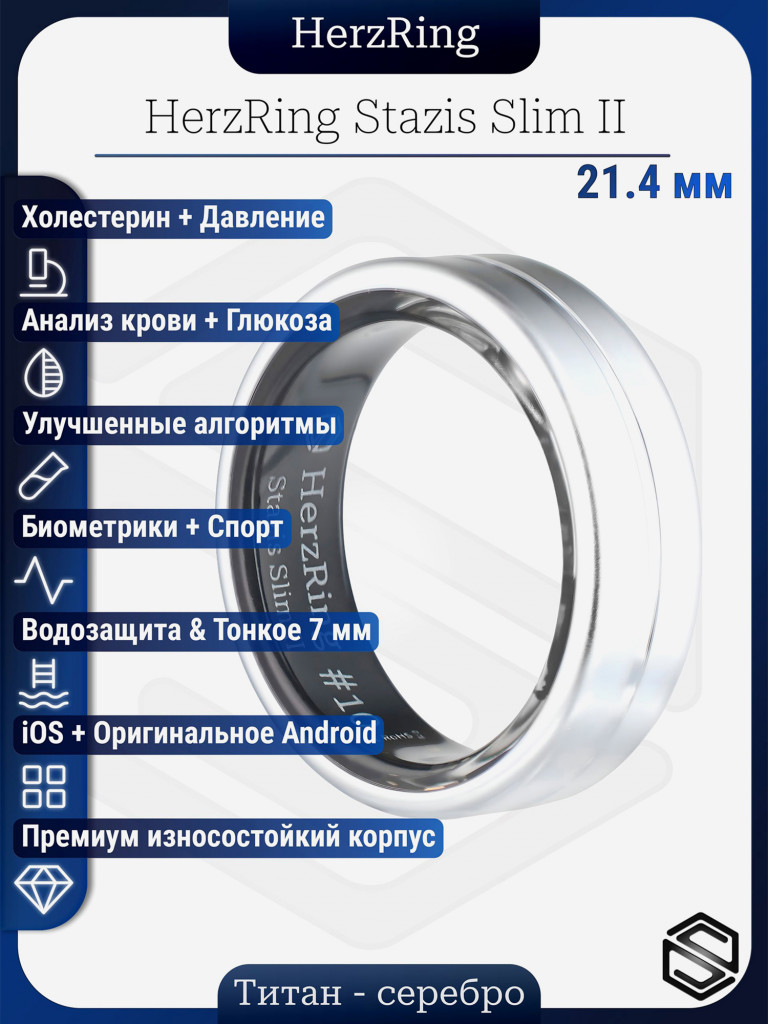 Тонкое Умное кольцо HerzRing с Анализатором крови, давлением и глюкозой Stazis Slim 2 №12