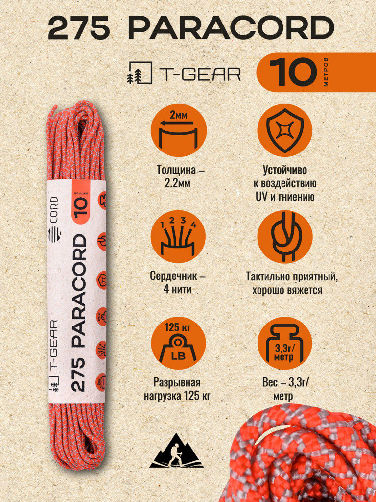 Паракорд 275 T-Gear x CORD nylon 10м (Orange Grey Snake)