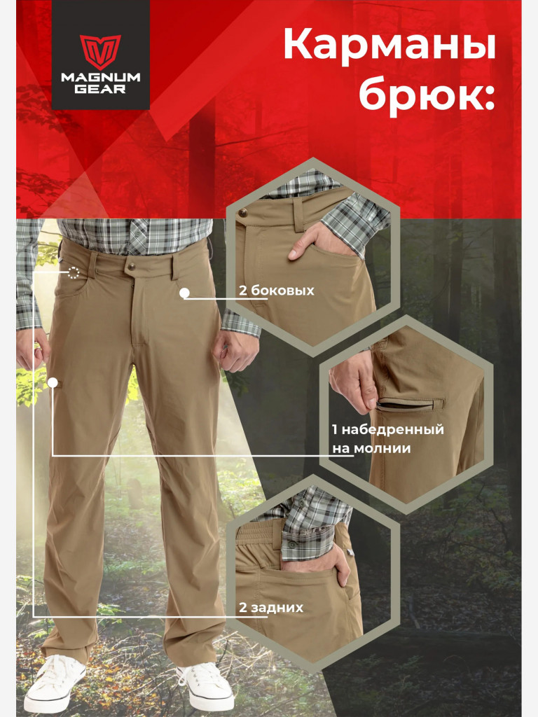 Брюки для рыбалки мужские MAGNUM GEAR BREEZE песок