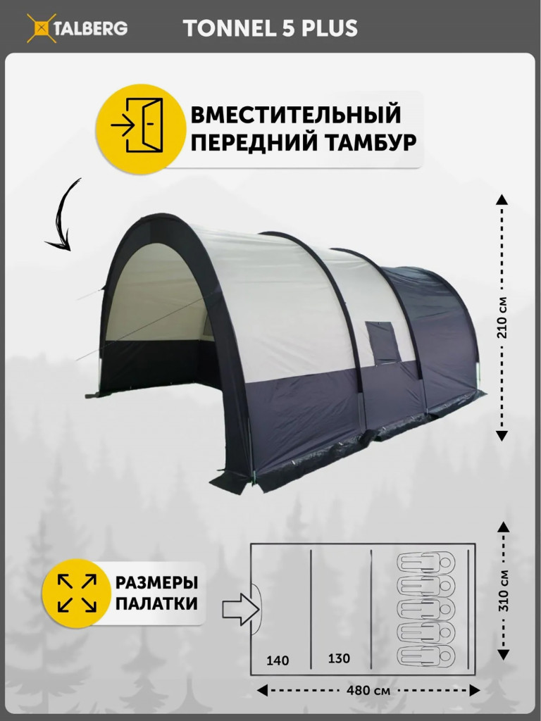 TONNEL PLUS 5 палатка Talberg, серый