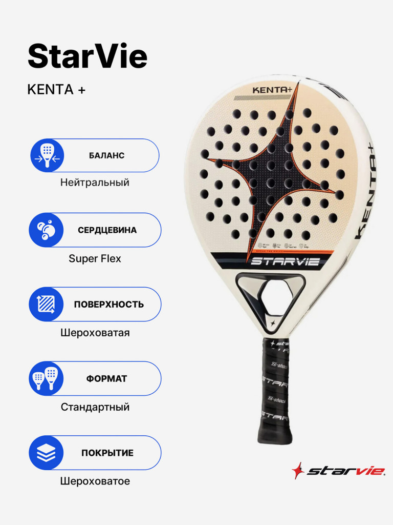 Ракетка для падела StarVie Kenta+