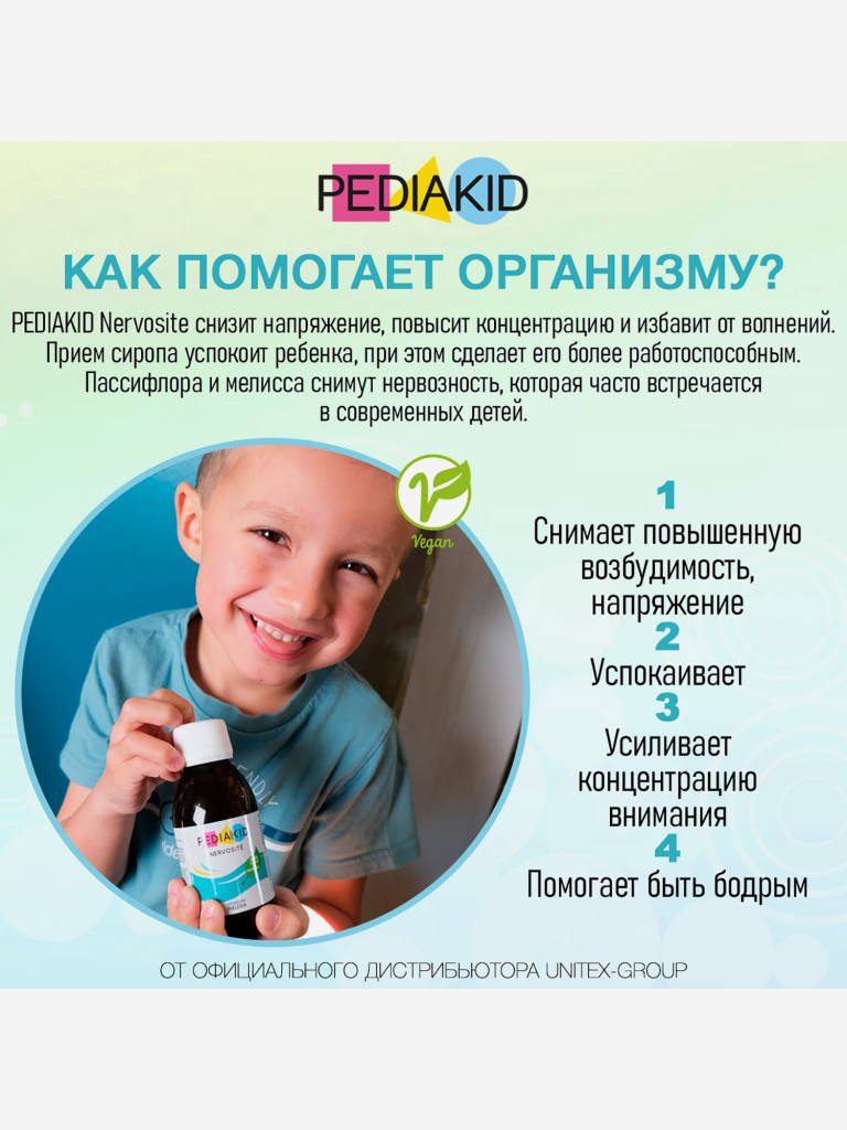 PEDIAKID NERVOSITE / ПЕДИАКИД НЕРВОЗИТ, сироп во флаконах по 125 мл.