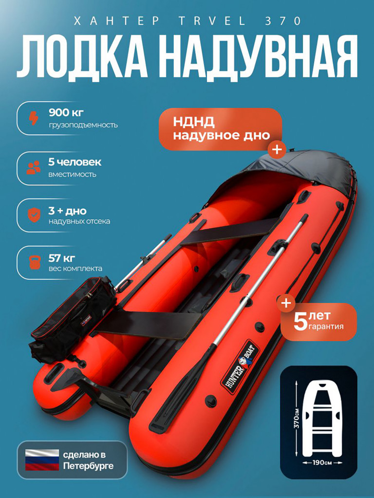 Лодка пвх под мотор Хантер 370 Трэвел красная
