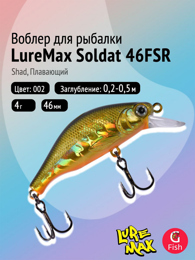 Воблер LureMax SOLDAT 46FSR-002, 4 г, 46 мм, шэд, плавающий, цвет 002