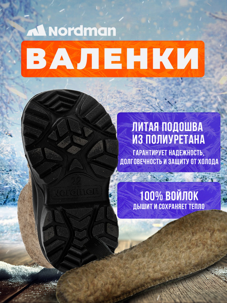 Валенки детские Nordman