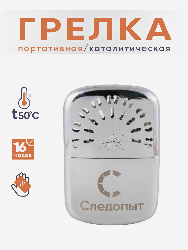 Грелка каталитическая Следопыт, большая.