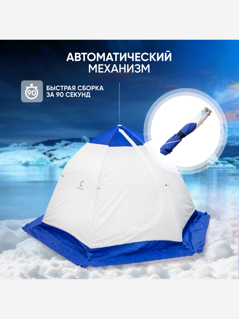 Палатка зимняя зонт Следопыт, Oxford 210D PU 1000, S по полу 4,4 кв.м, цвет синий, белый.