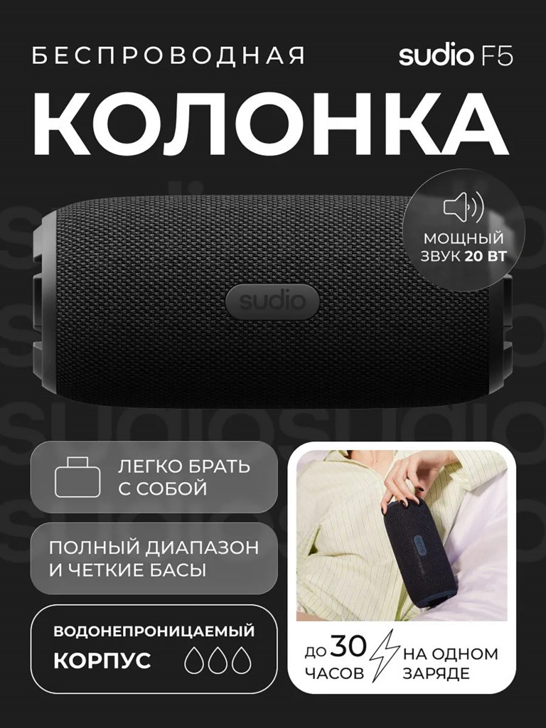 Беспроводная портативная колонка Sudio F5 Portable Bluetooth Speaker, цвет: черный