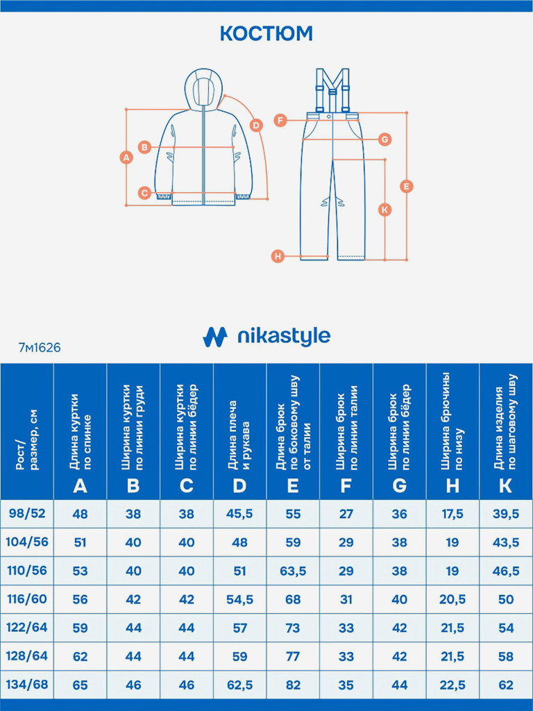 Костюм NIKASTYLE