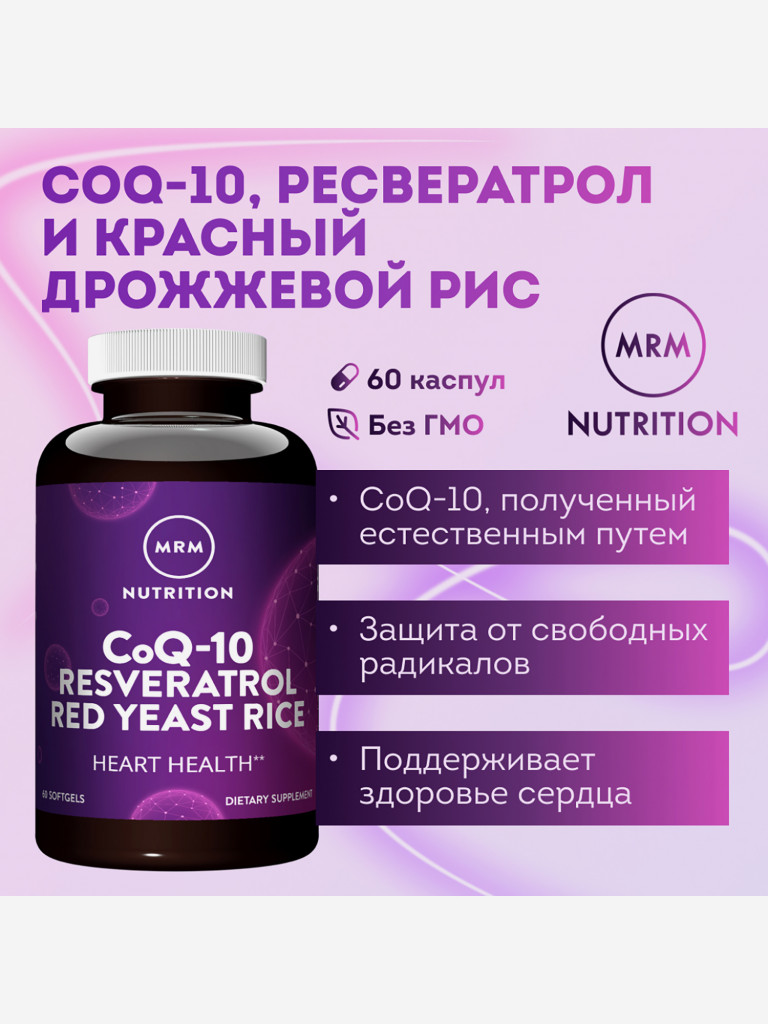 MRM CoQ-10 Ресвератрол, Красный Дрожжевой Рис, 60 капс