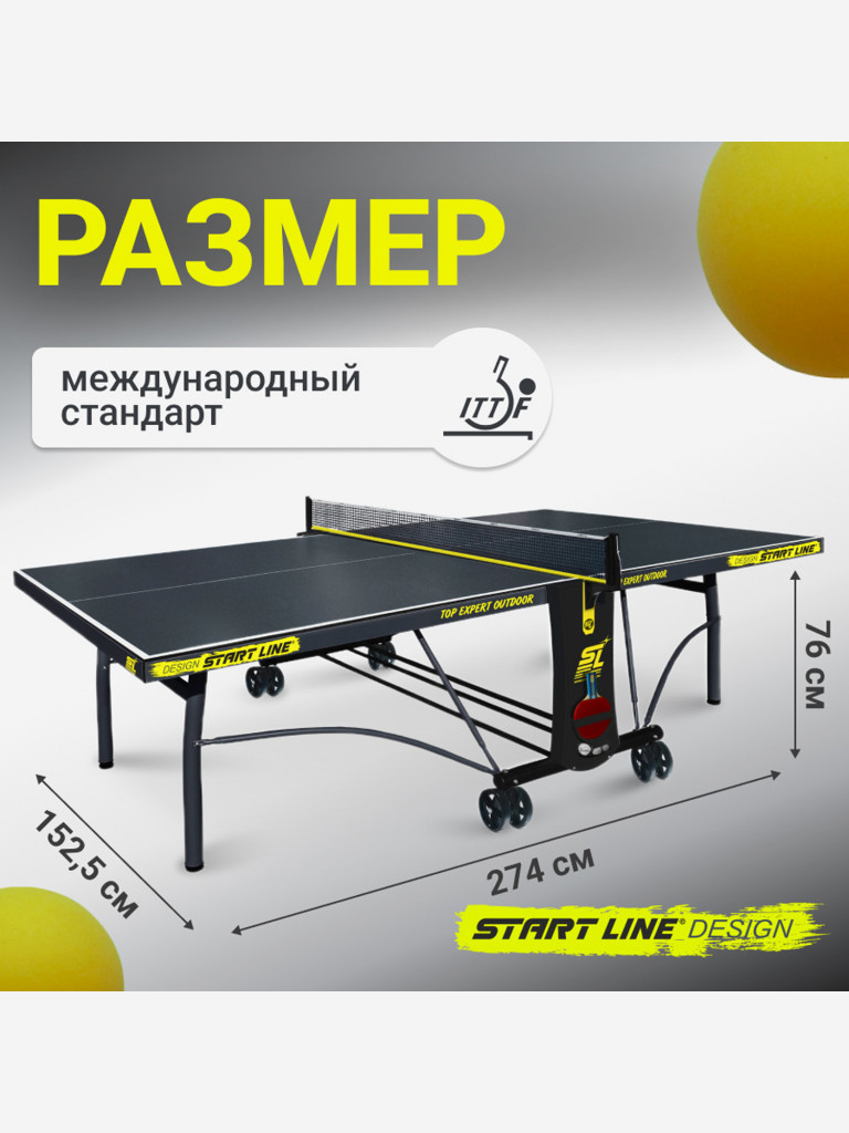 Стол теннисный Start Line Top Expert DESIGN 6 всепогодный