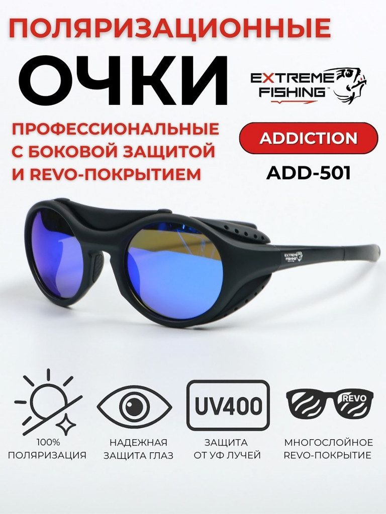 Очки поляризационные солнцезащитные Extreme Fishing Addiction ADD-501
