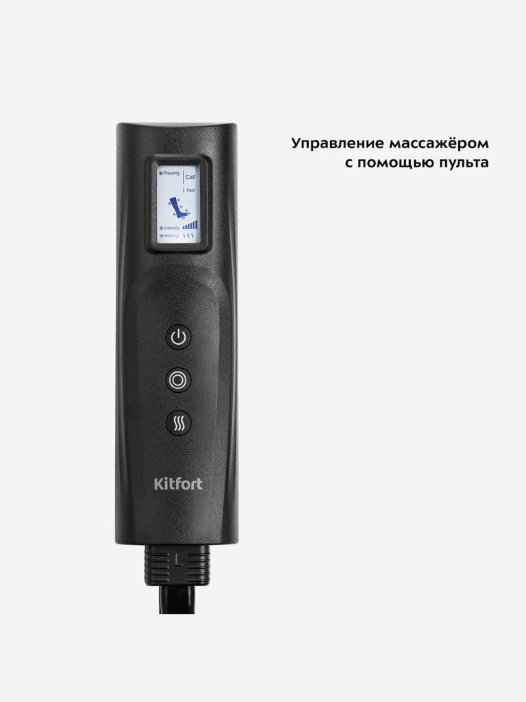 Массажер для ног Kitfort КТ-2935