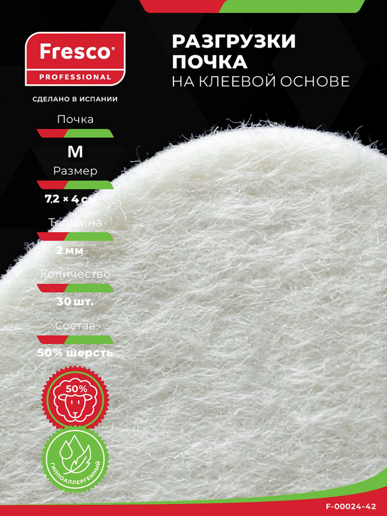 Пластырь разгрузка Почка KIDNEY FELT PADS, на войлочной основе M -30 шт., 50% шерсть