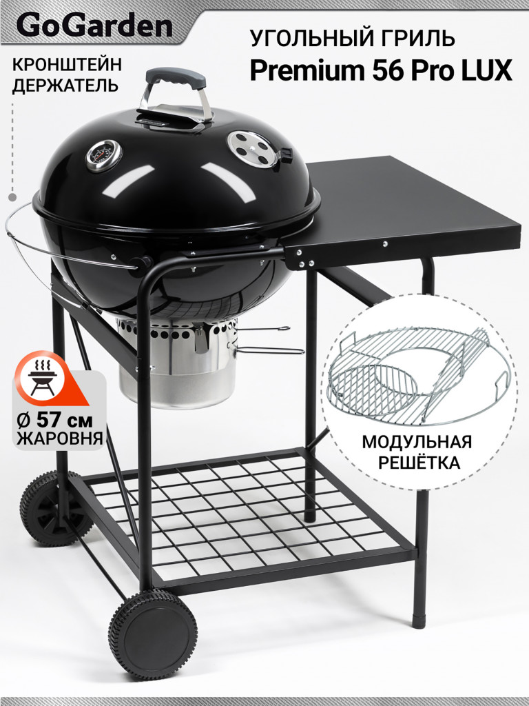 Угольный гриль барбекю Go Garden Premium 56 Pro LUX