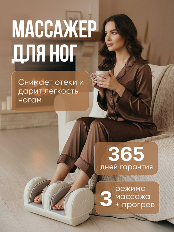 Массажер для ног компрессионный по бокам SENNE, с функцией подогрева, роликовый