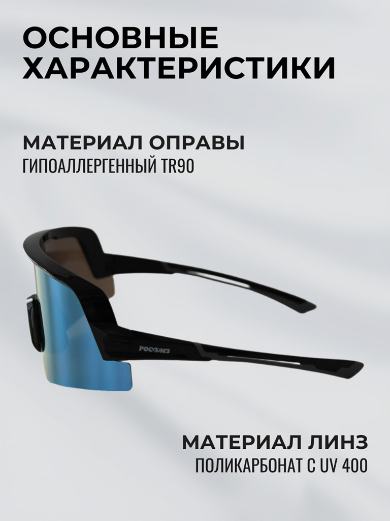 Очки солнцезащитные зеркальные РОСОМЗ О70 Reflex