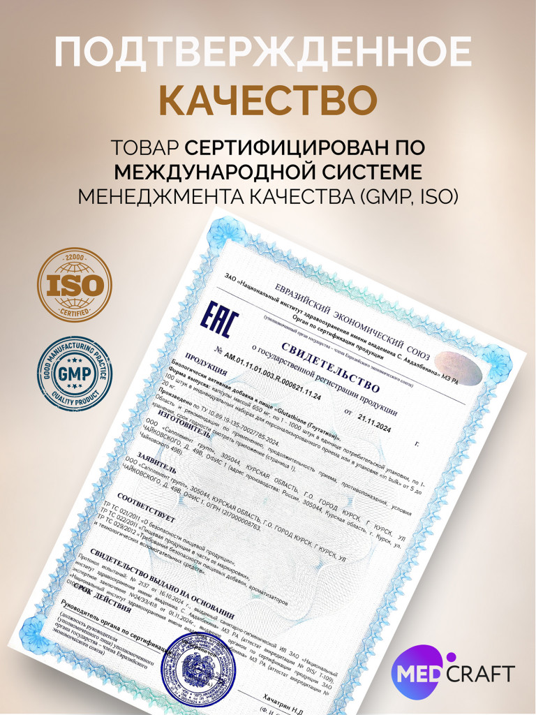 Глутатион липосомальный MedCraft 300мг, 60шт