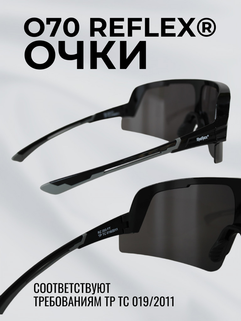 Очки солнцезащитные спортивные РОСОМЗ О70 Reflex