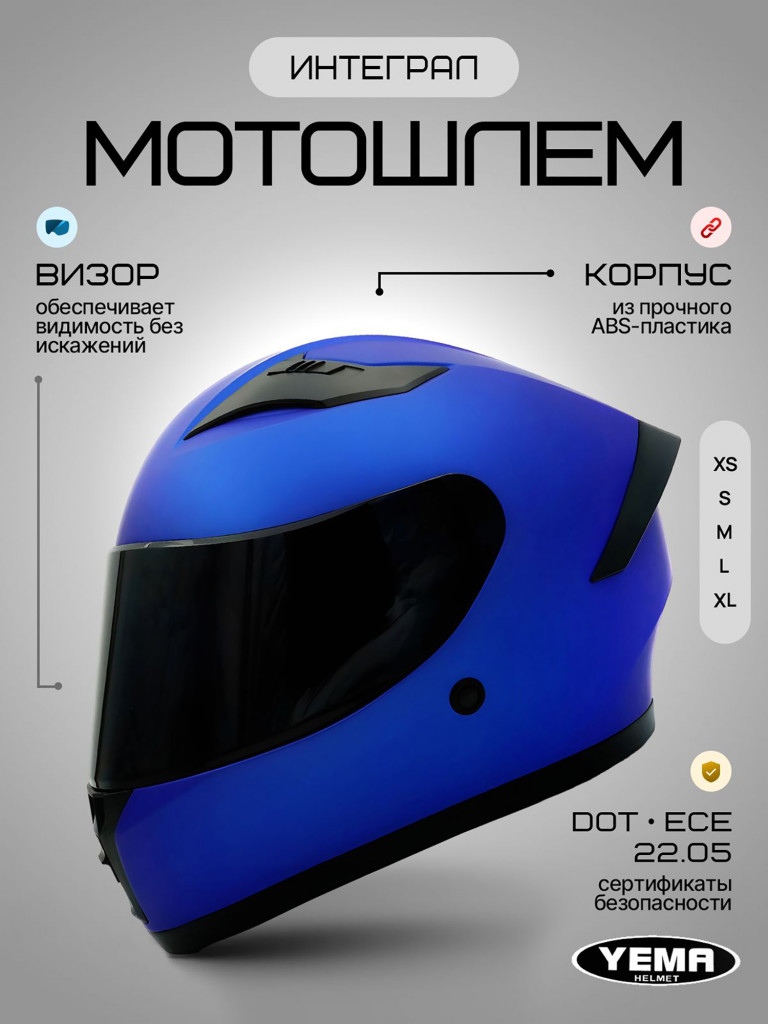 Мотошлем интеграл Yema YM-829