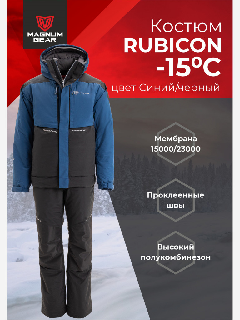 Костюм мужской MAGNUM GEAR RUBICON -15° С синий/черный
