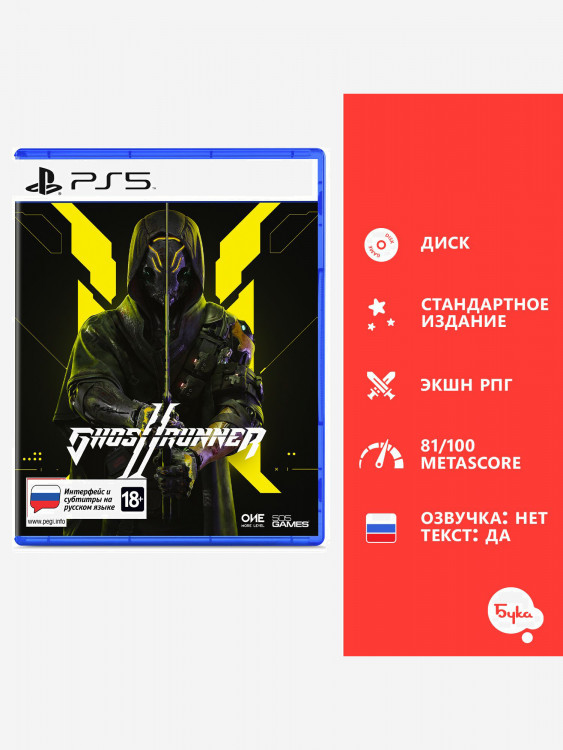 Видеоигра для PlayStation Ghostrunner II (Русские субтитры)