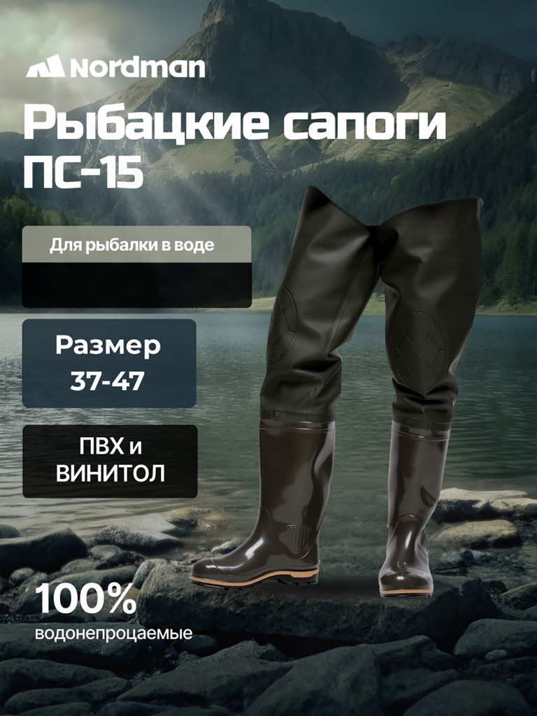 Резиновые сапоги для рыбалки Nordman 15