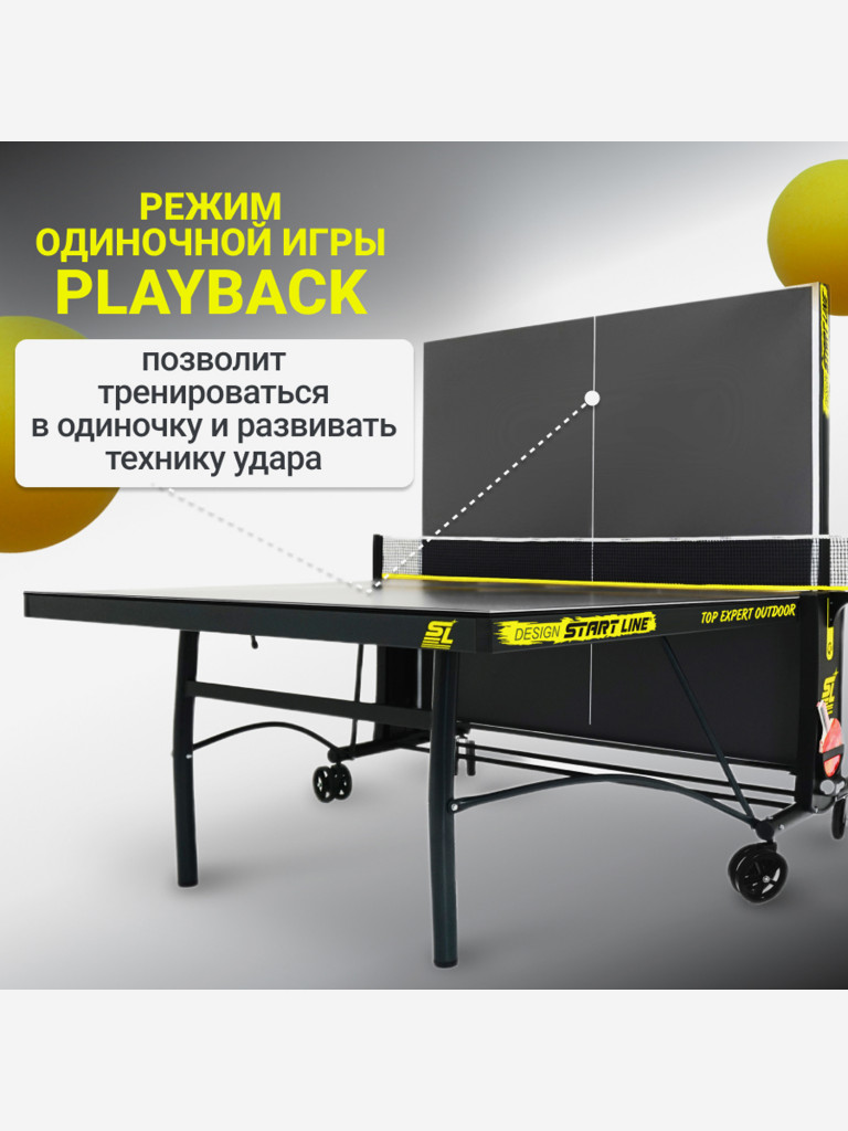 Стол теннисный Start Line Top Expert DESIGN 6 всепогодный