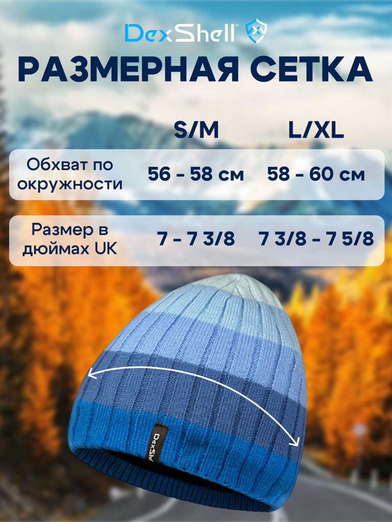 Водонепроницаемая шапка Dexshell Beanie Gradient 2.0