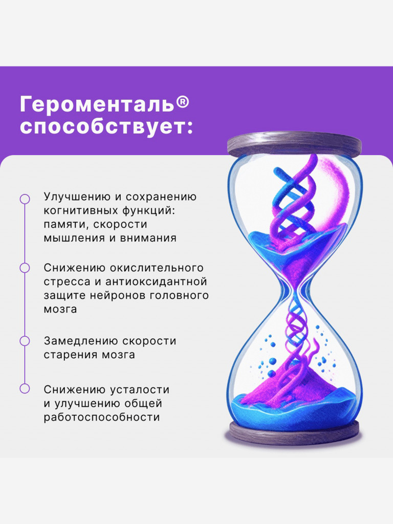 Героменталь Эвалар 60 капсул