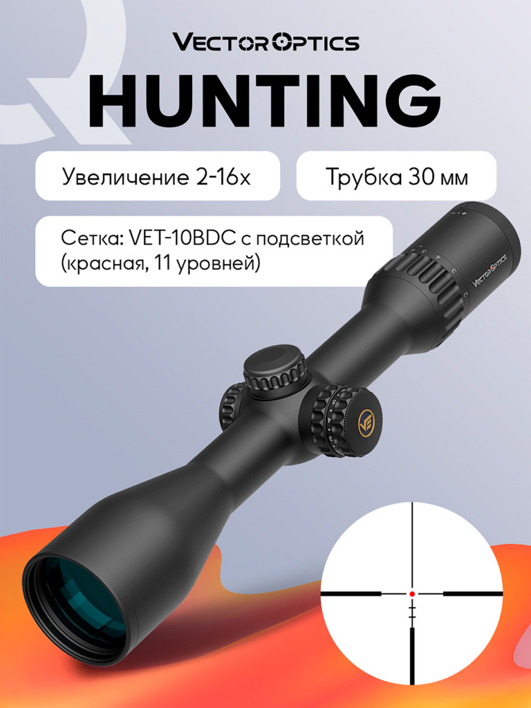 Прицел оптический Vector Optics Continental Hunting ED 2-16x, с подсветкой