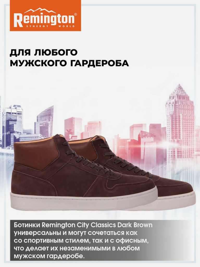 Ботинки мужские Remington City Classics Dark Brown