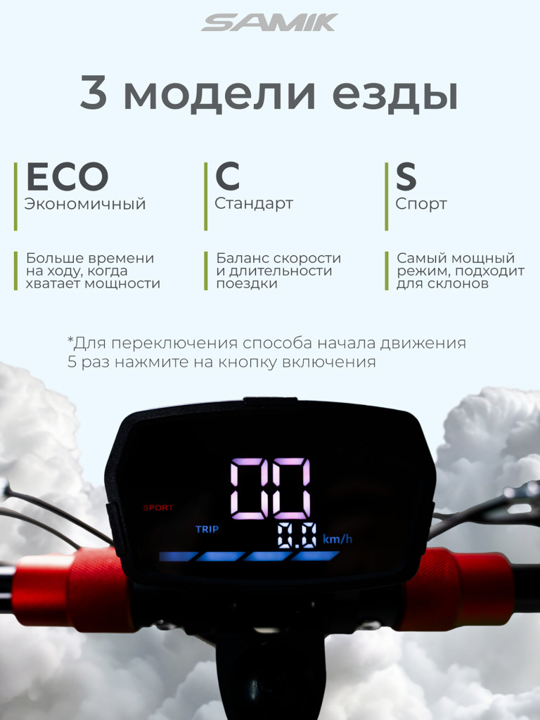 Электросамокат SAMIK MAX SPEED