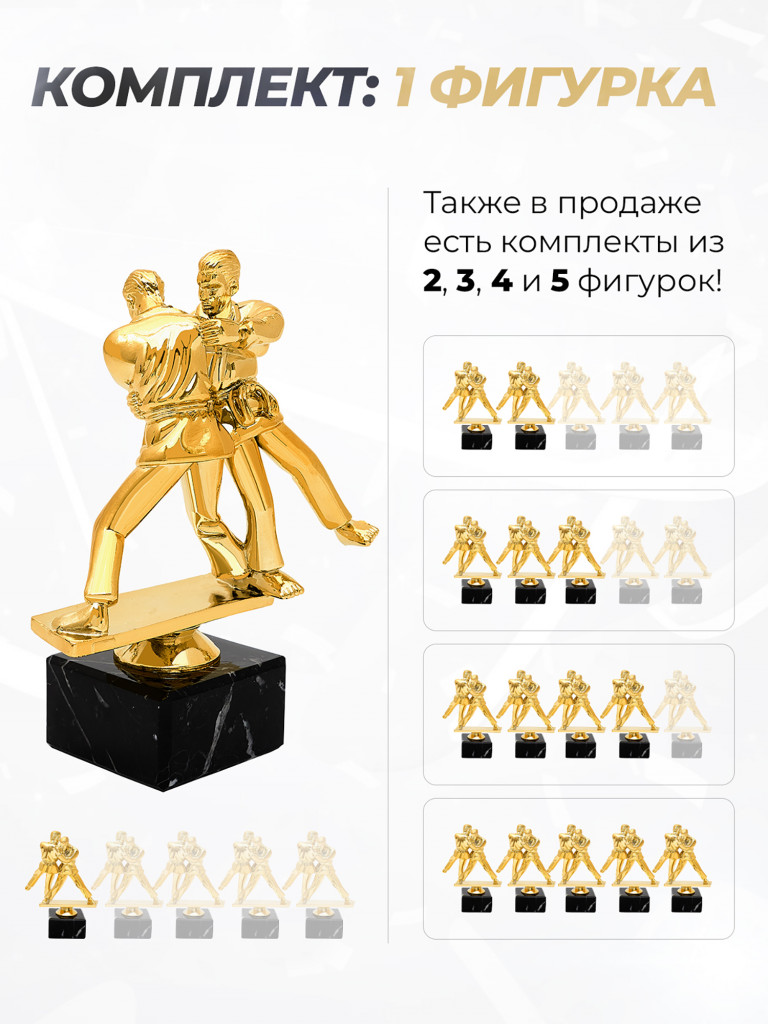 Кубок для награждения спортивный борьба - 1 шт.