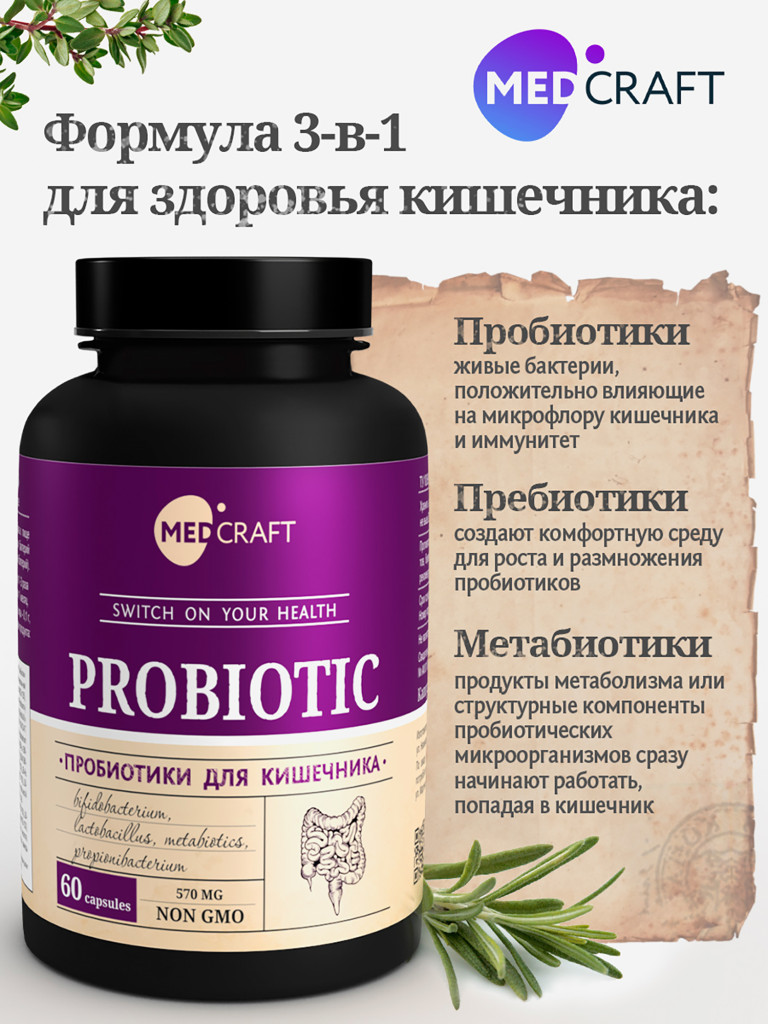 Набор Пробиотиков Пробиофул (2 шт.), MedCraft