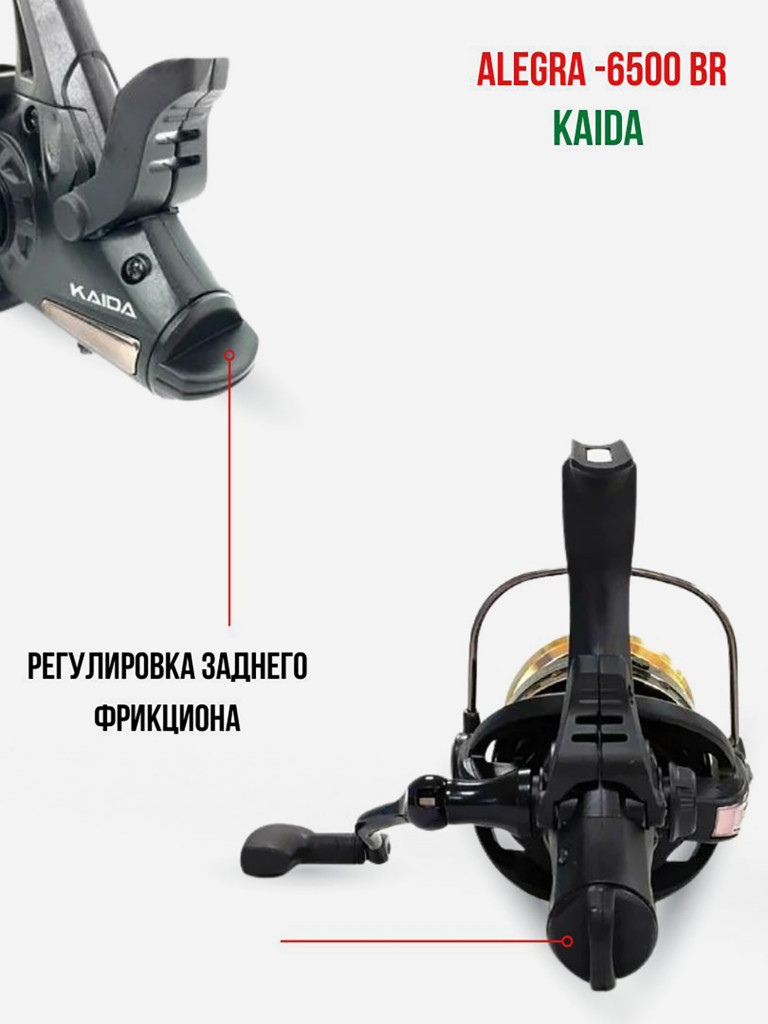 Катушка для рыбалки с байтранером Kaida ALEGRA 6500BR карповая, фидерная на карпа, леща, карася