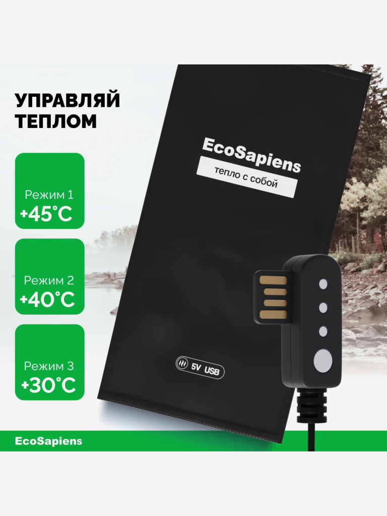 Электрогрелка на липучке EcoSapiens ENERLEK, 20х40 см USB, обогреватель для одежды