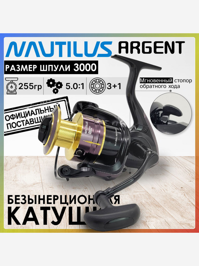 Катушка для спиннинга Nautilus ARGENT 3000, катушка для удочки с передним фрикционом