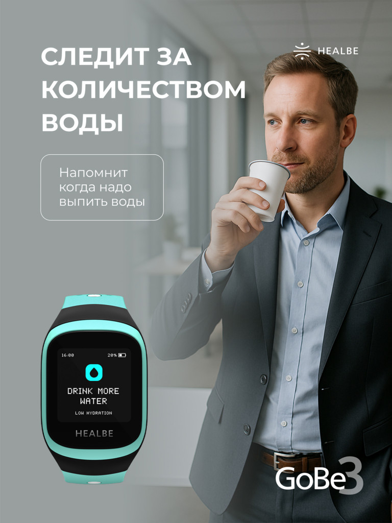 Умные часы HEALBE GoBe3 для здоровья: счетчик калорий, стресс, трекер сна, умный будильник пульсометр, нехватка воды; мужские / женские