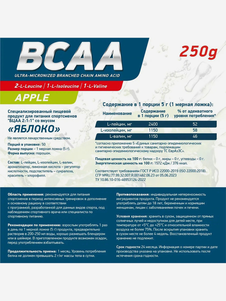 Аминокислоты BCAA 2:1:1 250 g Яблоко Geneticlab Nutrition