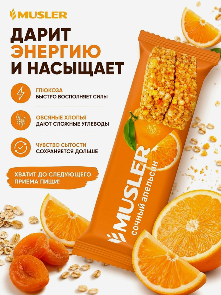 Злаковые батончики мюсли детские "Сочный апельсин" 25 шт