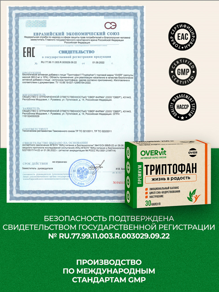Триптофан, OVER,30 капсул