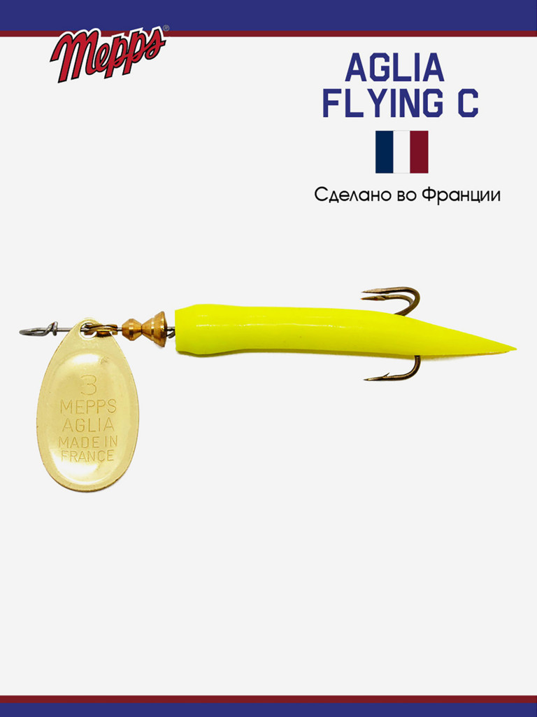 Блесна вращающаяся для рыбалки Mepps AGLIA FLYING на щуку, окуня
