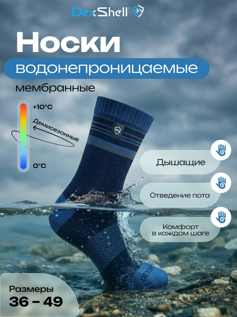 Водонепроницаемые носки Dexshell Thermlite 2.0