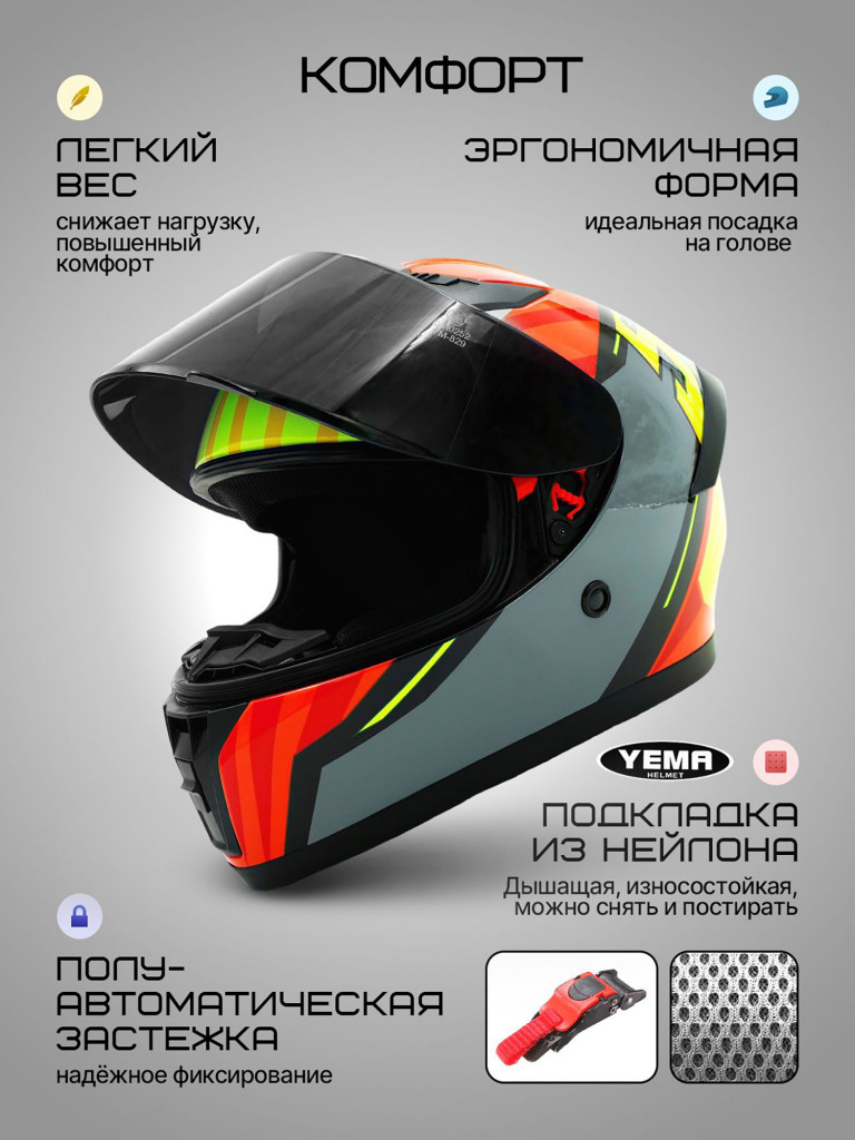 Мотошлем интеграл Yema YM-829