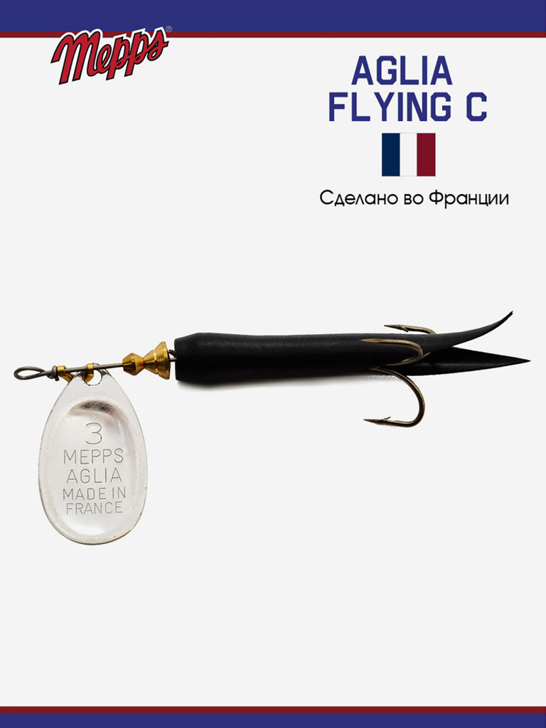 Блесна вращающаяся для рыбалки Mepps AGLIA FLYING на щуку, окуня