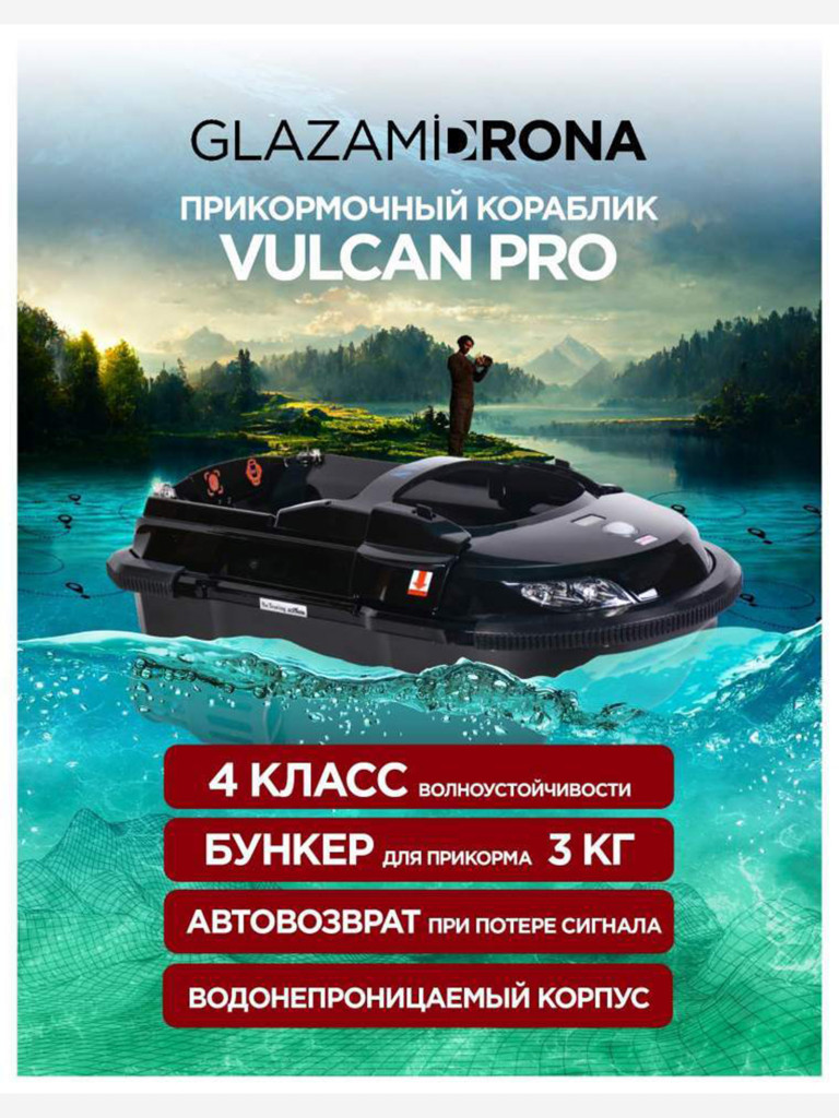 Прикормочный кораблик Boatman Vulcan Pro Black
