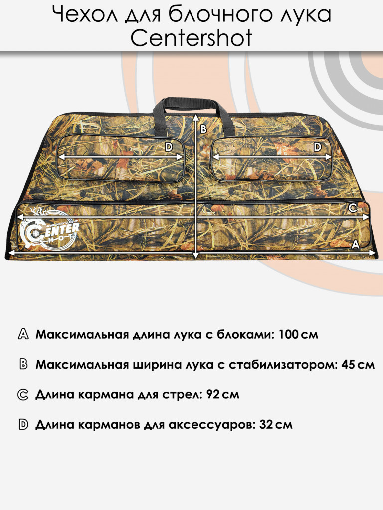 Чехол для блочного лука (камуфляж)