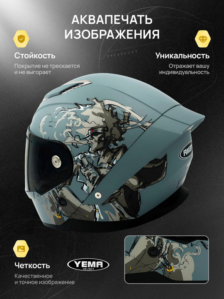 Мотошлем интеграл Yema YM-850-1 закрытый